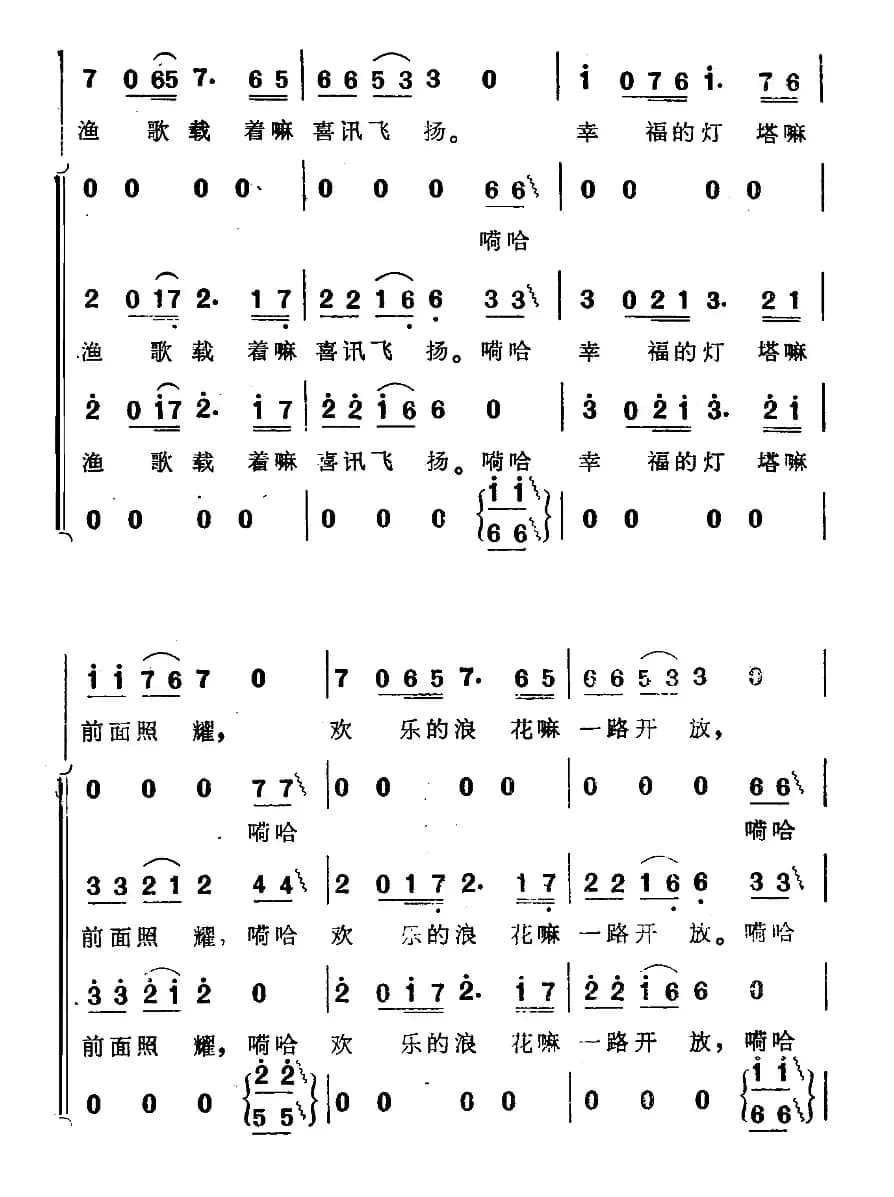 渔歌(二)及出海歌(二)(电影《海上生明月》插曲)