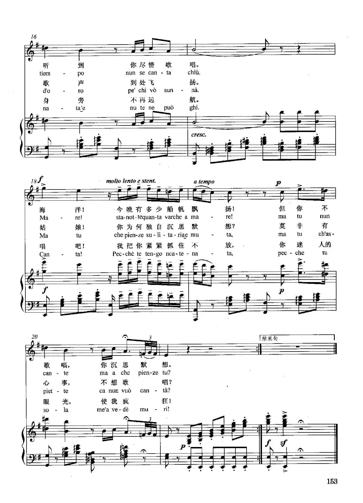 [意]为我歌唱（正谱）