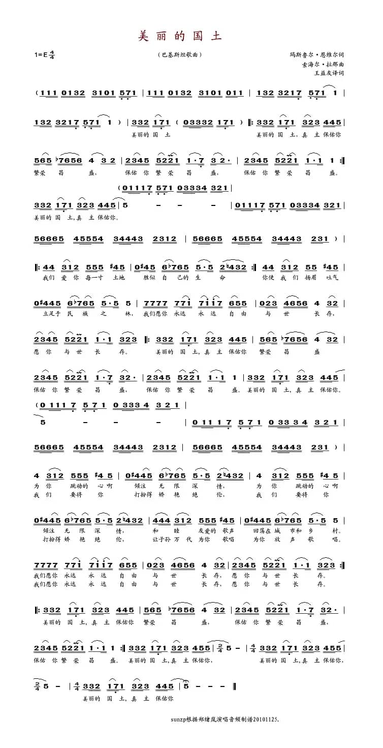 美丽的国土（郑绪岚演唱版）