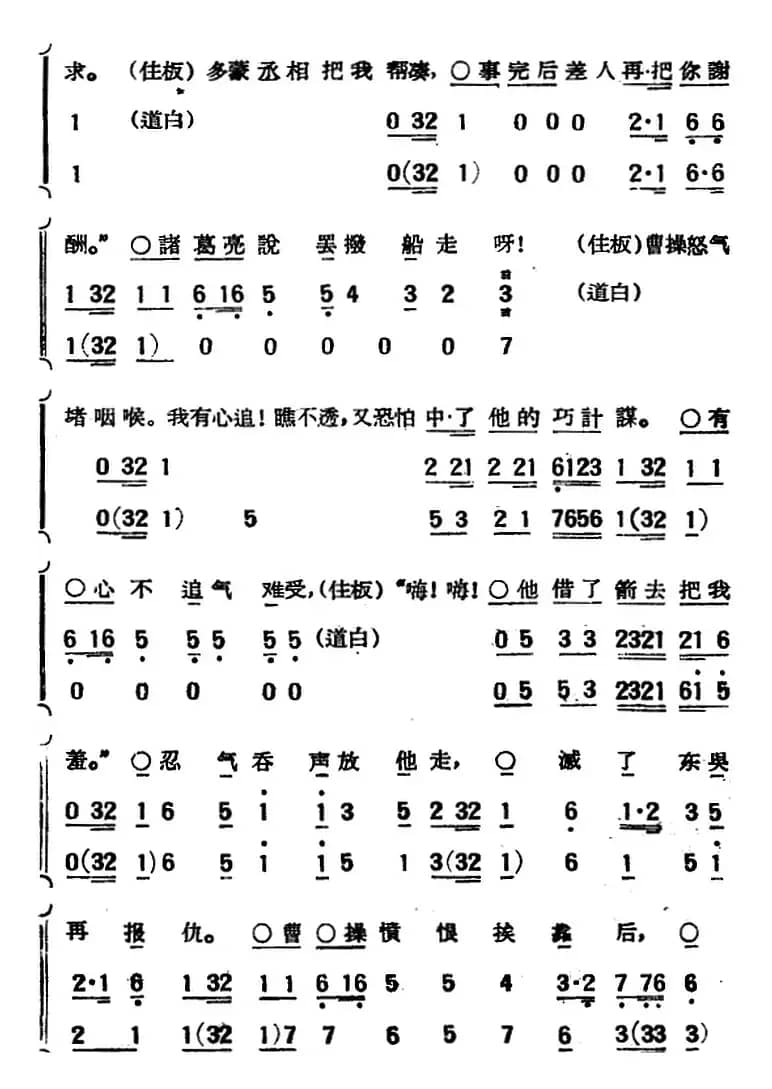 [京韵大鼓]草船借箭