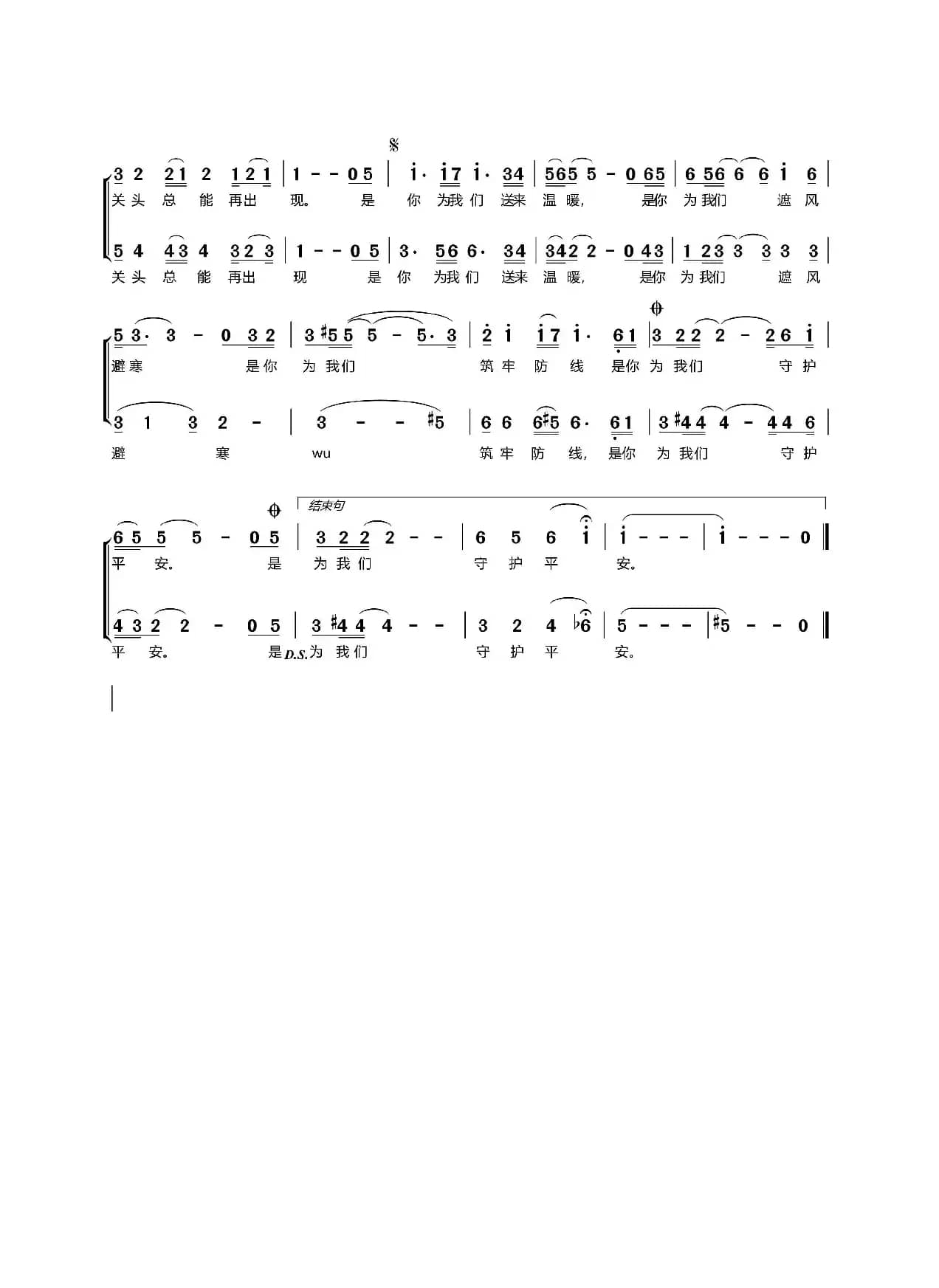 是你（男女声二重唱  李先瑞词 林燕曲）