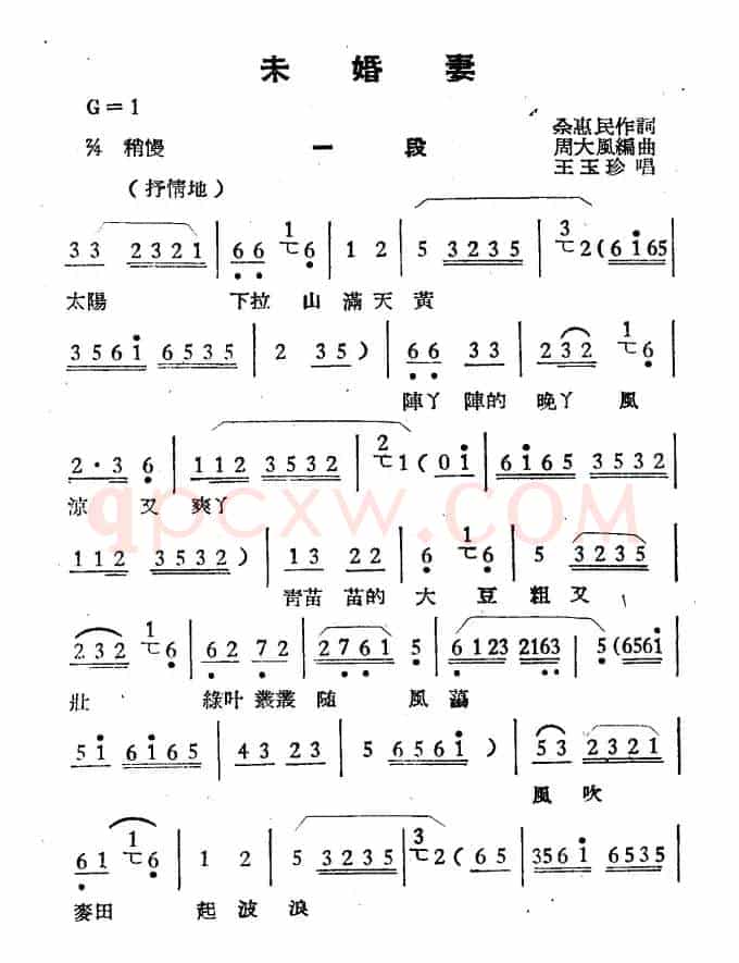 未婚妻（选段）