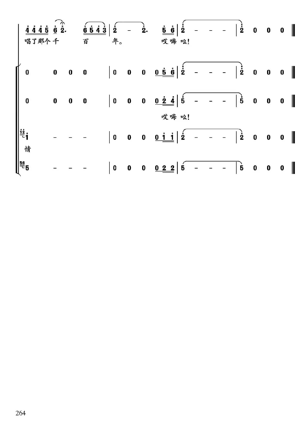黄土情歌（张文词 涧泉曲）