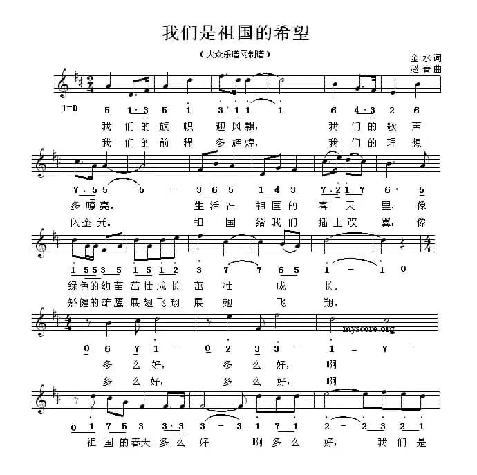 我们是祖国的希望（线简谱混排版）