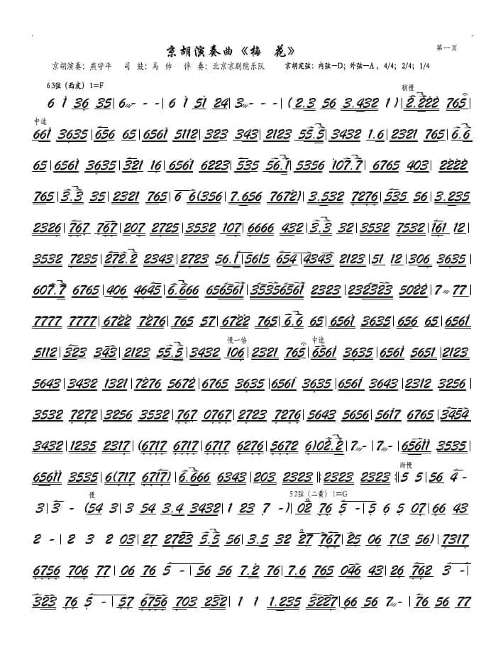 梅花（京胡独奏曲）