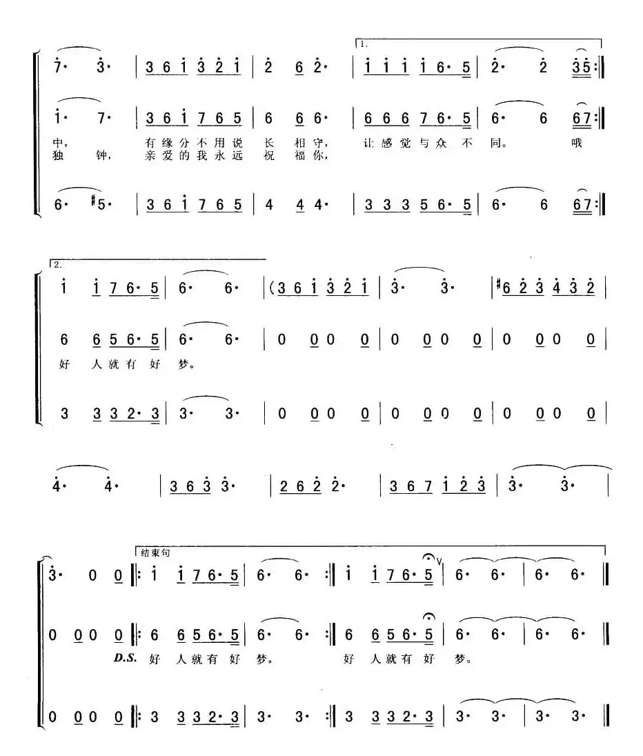 好人好梦（樊孝成词 宋书华曲、女子六人组合）