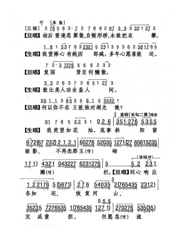 [粤剧] 五湖泛舟  