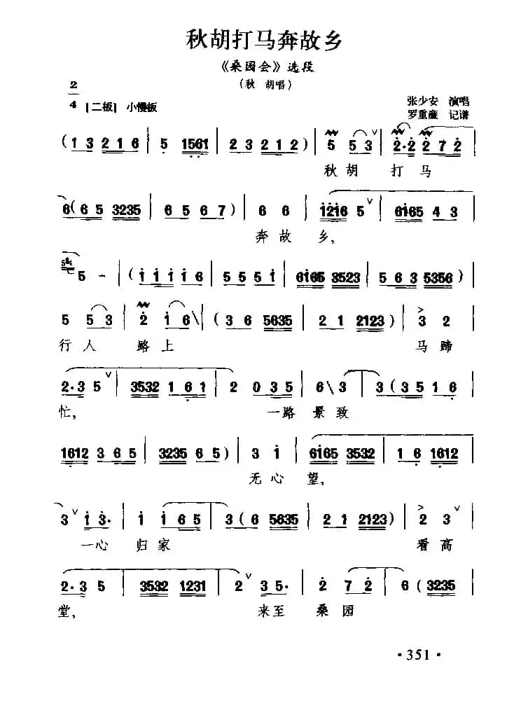 [黔剧]秋胡打马奔故乡（《桑园会》秋胡唱段）