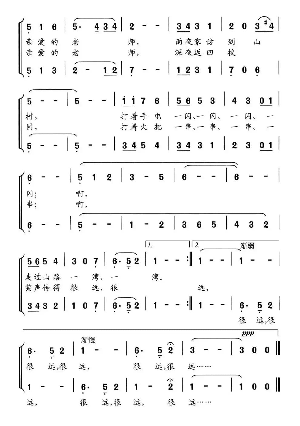 雨夜（扬霞丹词 舒京曲、童声合唱）