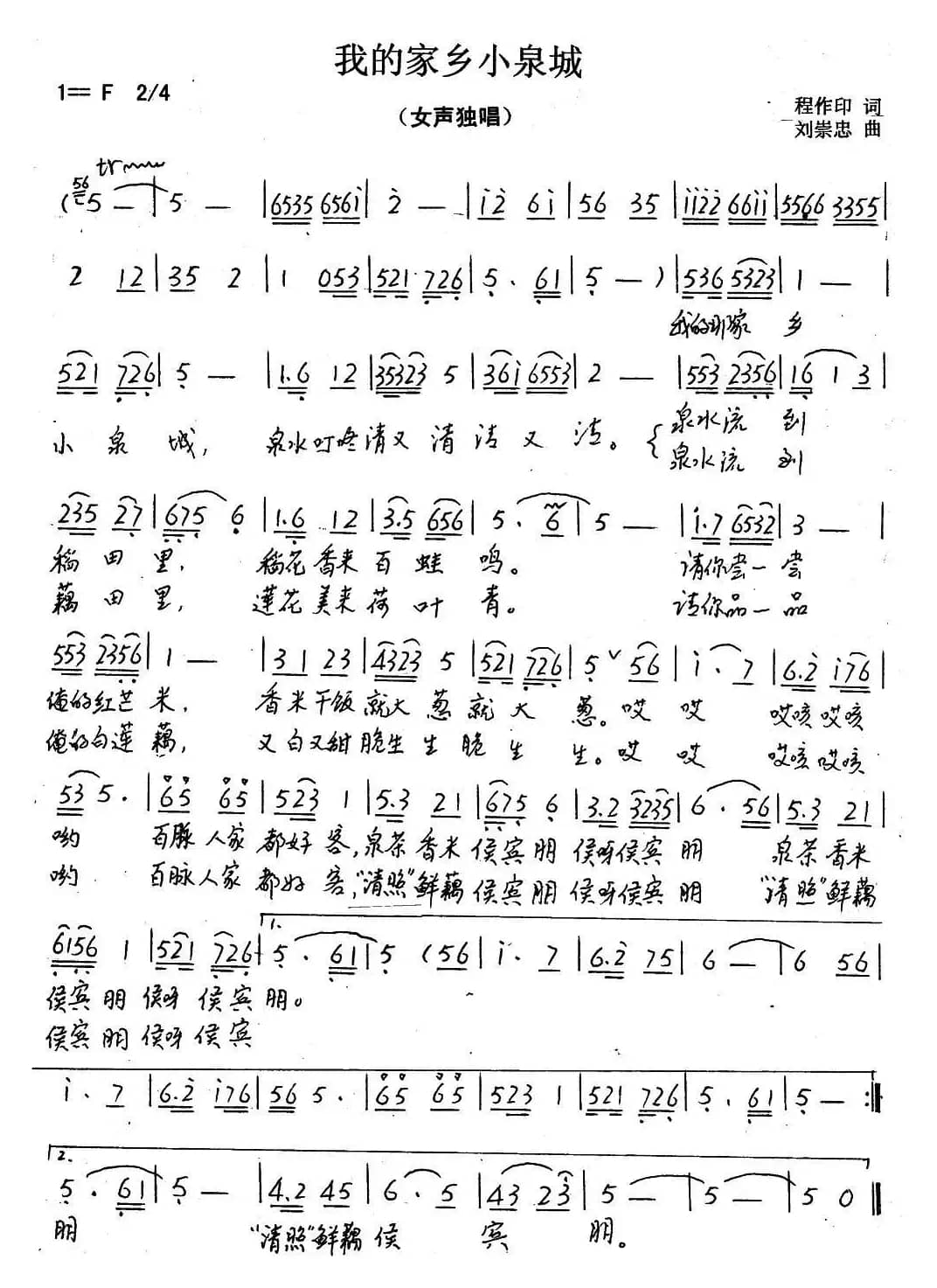 我的家乡小泉城