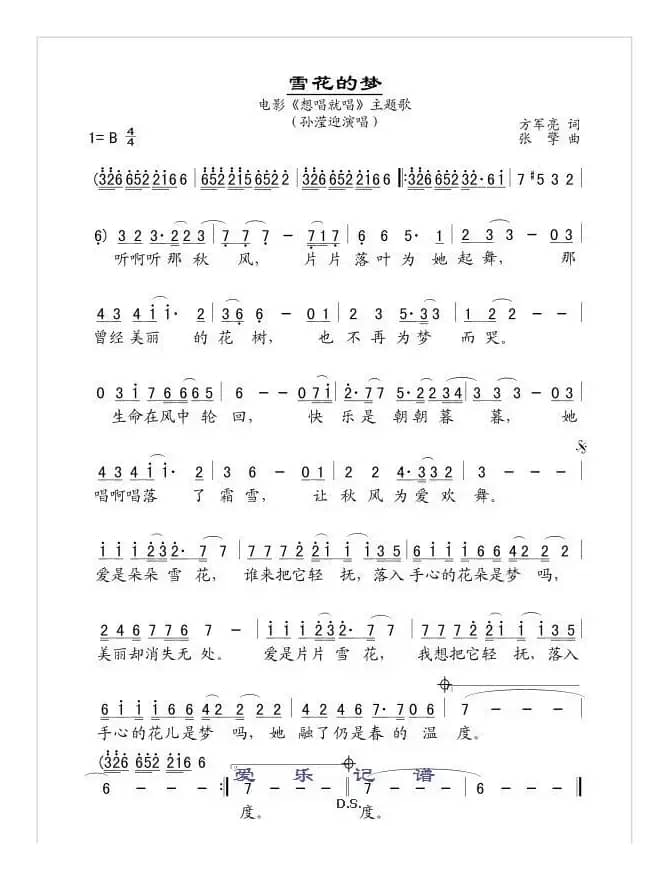 雪花的梦（电影《想唱就唱》主题歌）