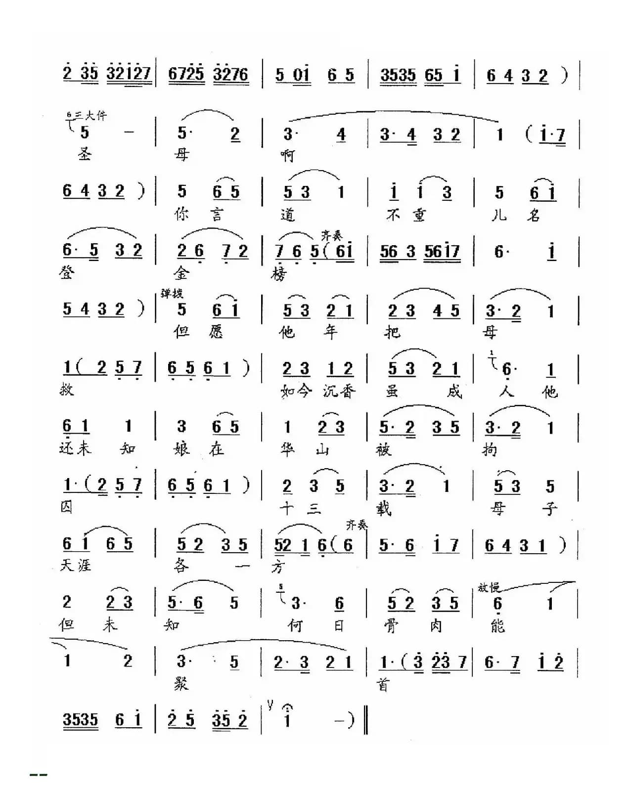 [锡剧]二堂放子（《宝莲灯》选段）