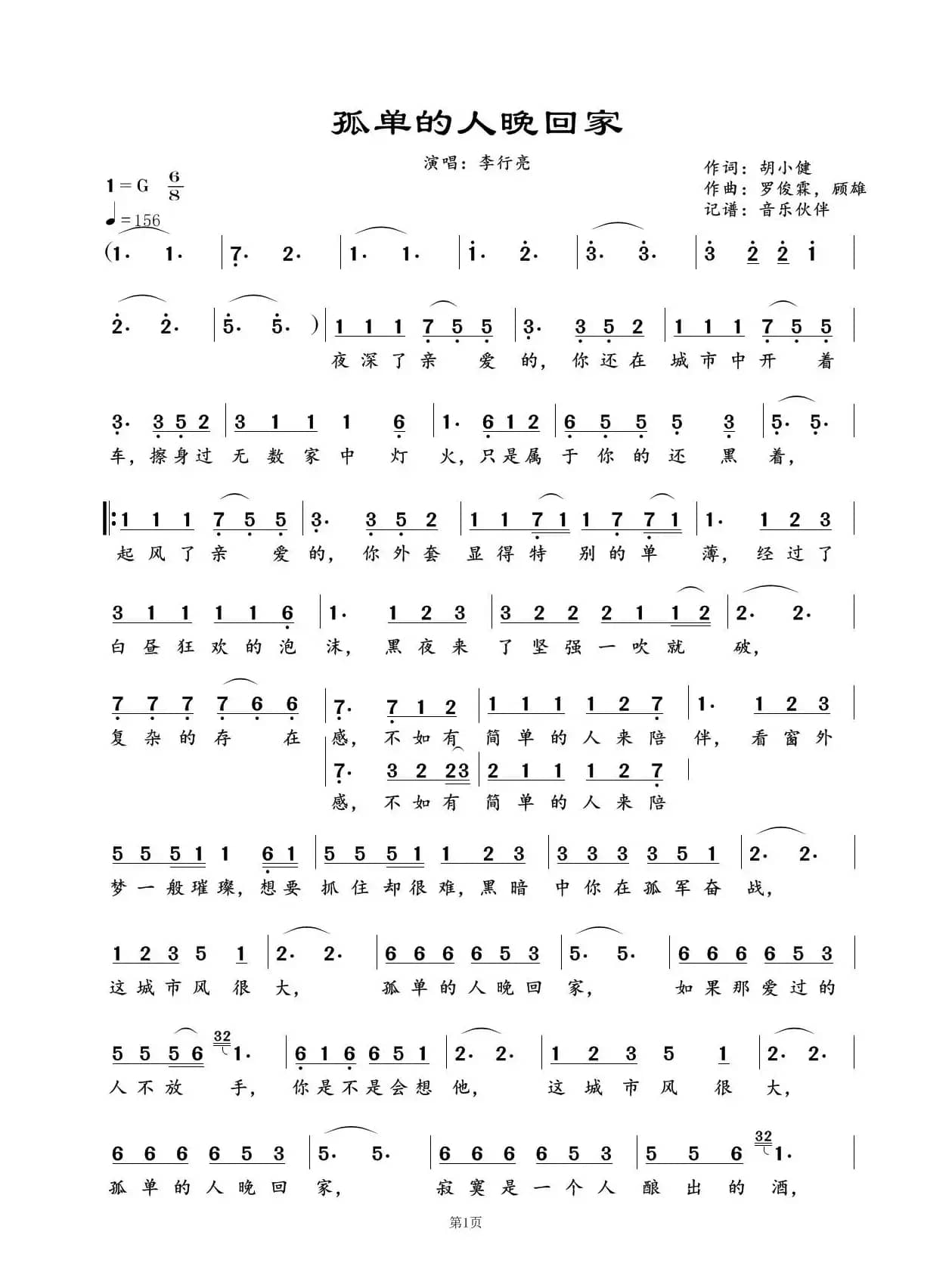 孤单的人晚回家（李行亮）