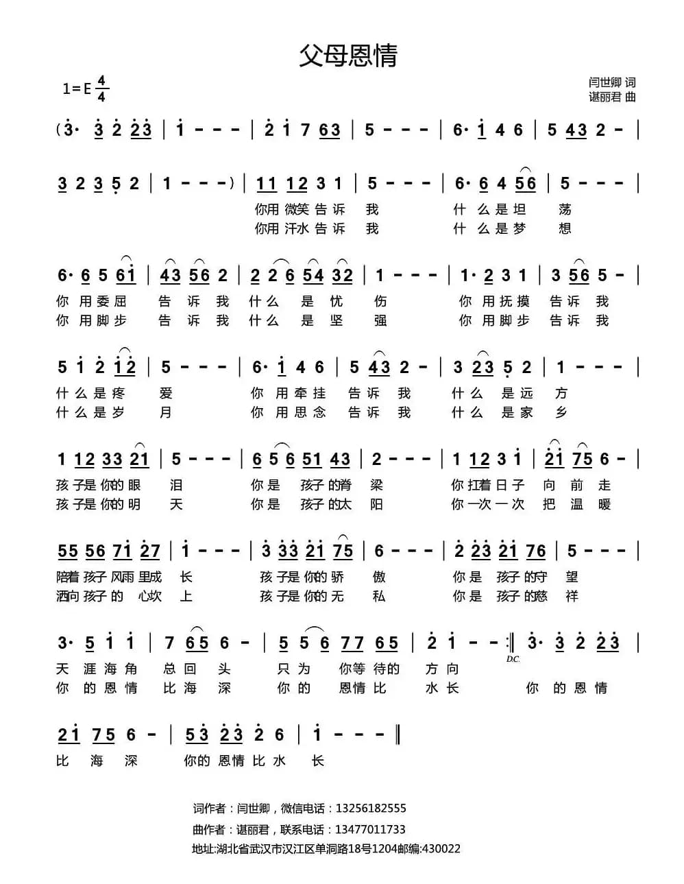 父母恩情（闫世卿词 谌丽君曲）