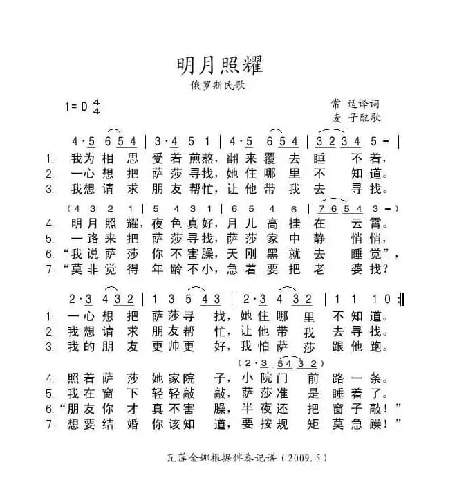 明月照耀（俄）