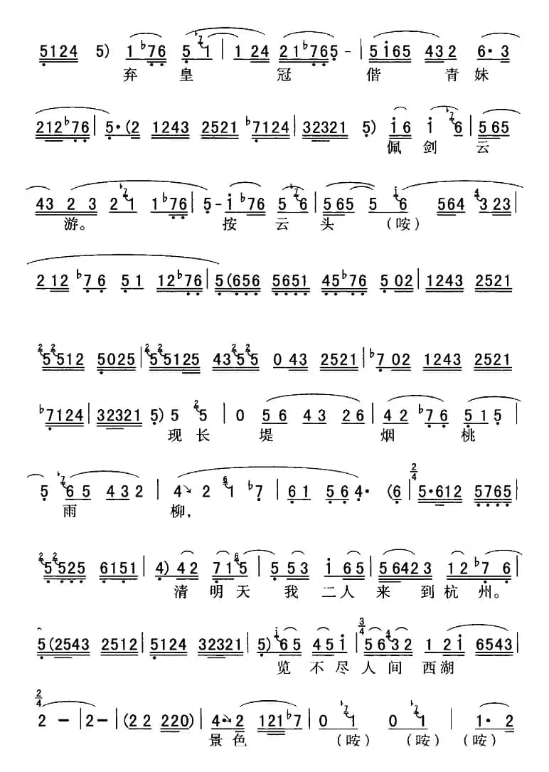 秦腔流行唱段精选：西湖山水还依旧（《断桥》白云仙唱段）