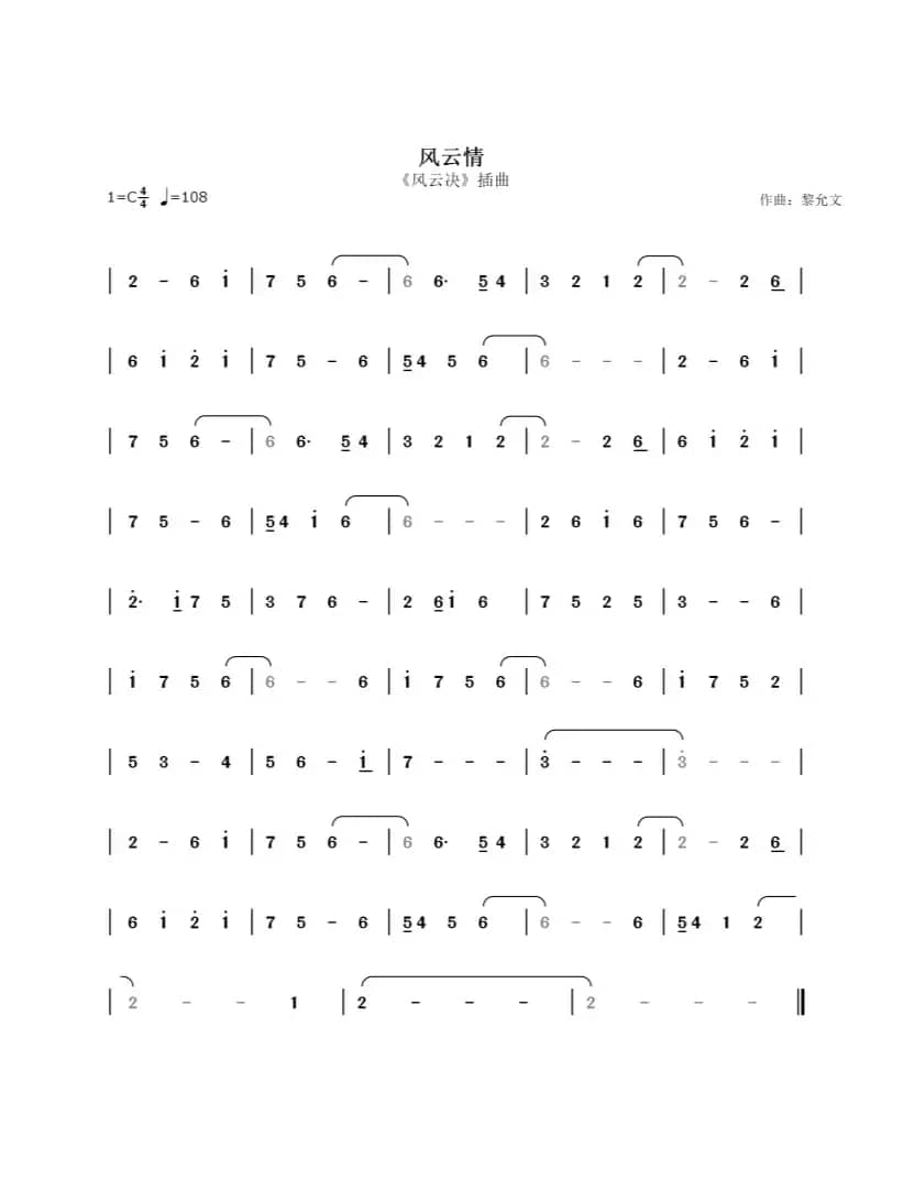 风云情（动画《风云决》插曲）