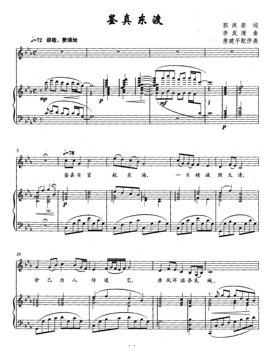 鉴真东渡（正谱）