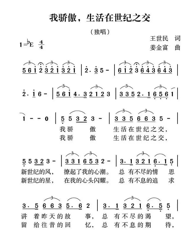 我骄傲，生活在世纪之交