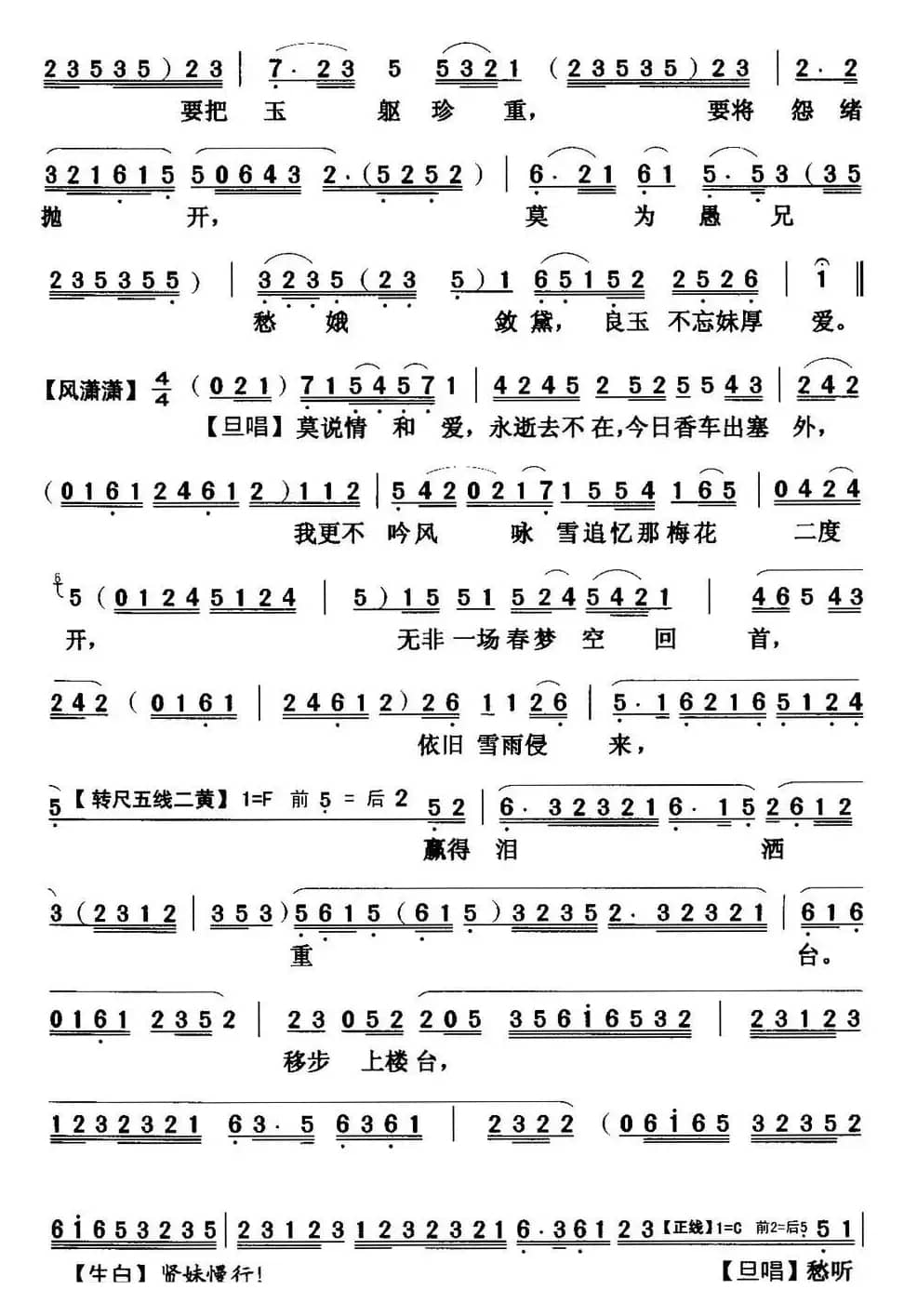 [粤曲]重台别 