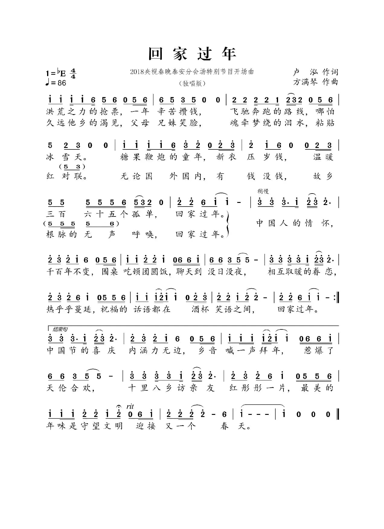 回家过年（卢泓词 方满琴曲）（独唱版）