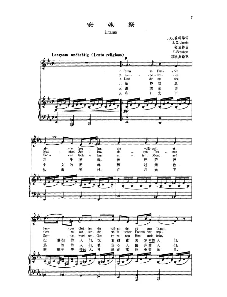 安魂祭（中外文对照版、正谱）