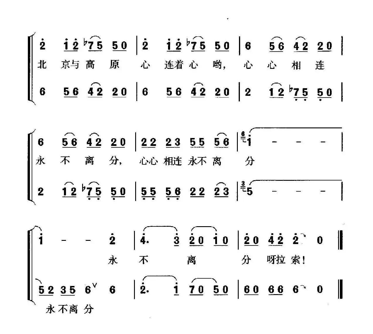 青藏铁路连北京（二重唱）