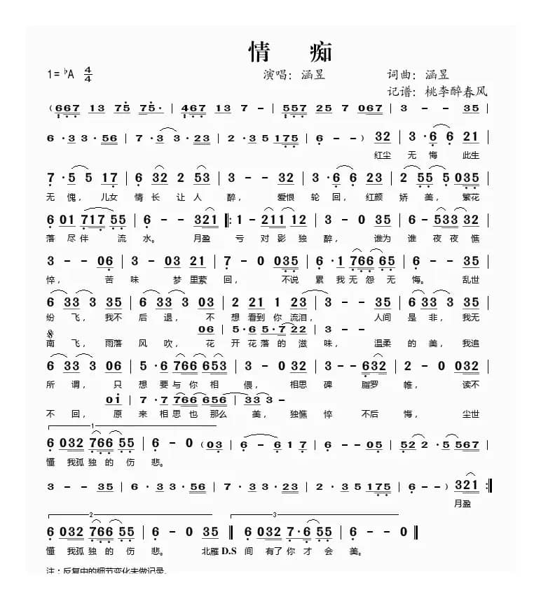 情痴（涵昱词曲）