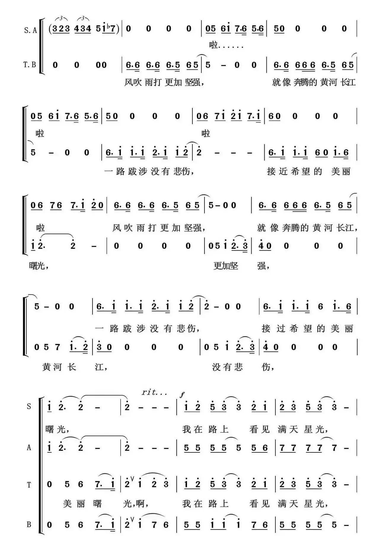 梦想星光（陈国权编合唱）