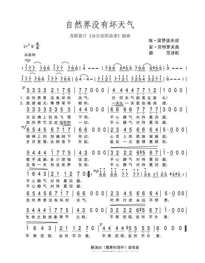 [前苏联]自然界没有坏天气