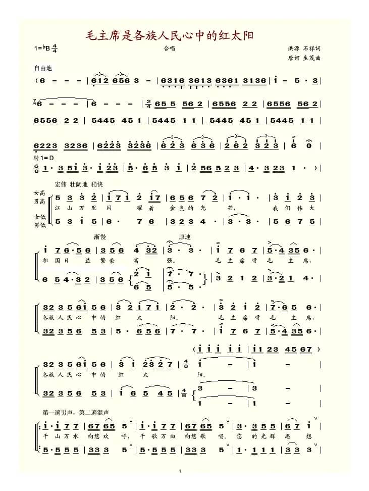 毛主席是各族人民心中的红太阳