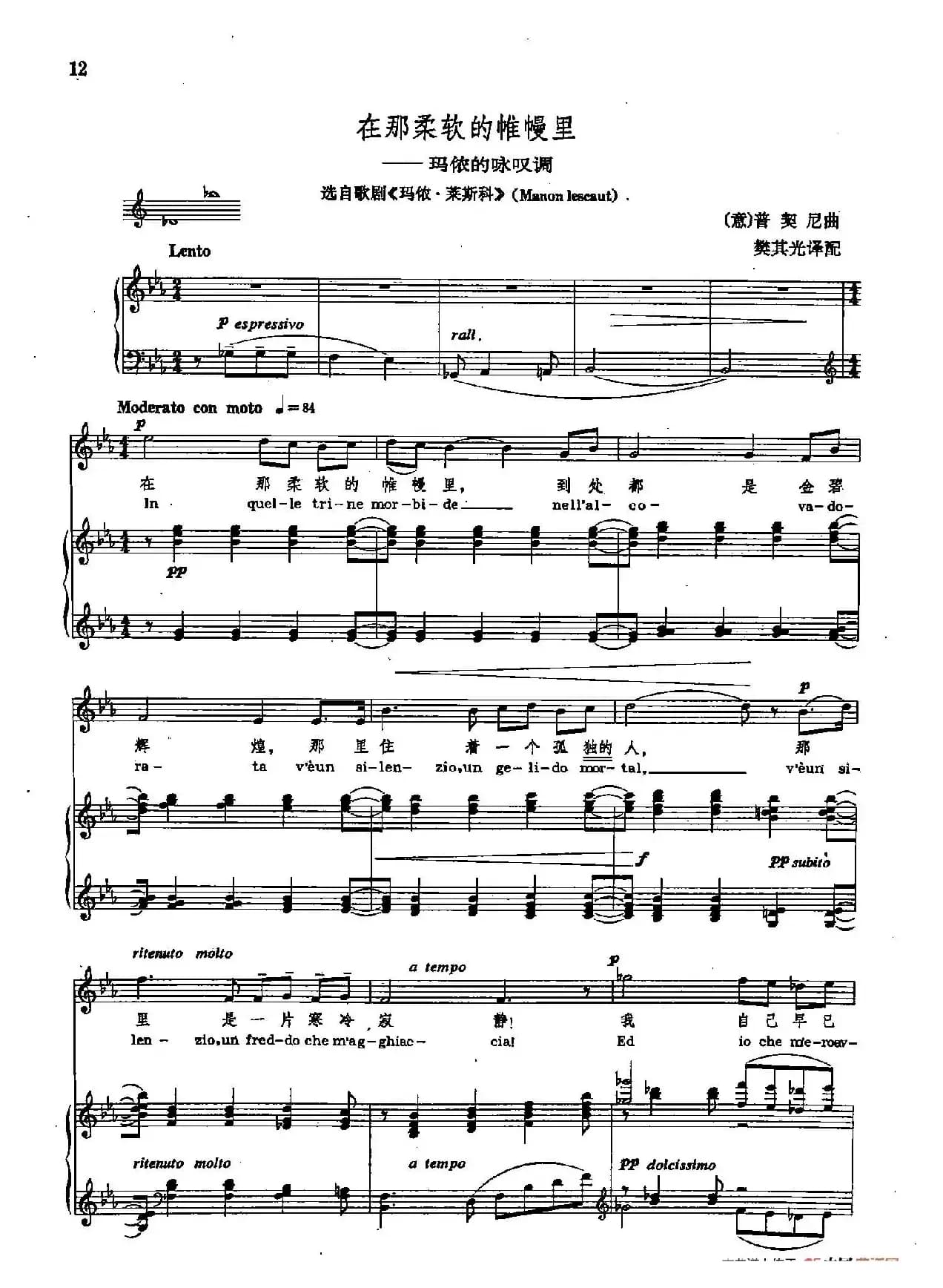 声乐教学曲库2-55[意]在那柔软的帷幔里（正谱） （选自歌剧《玛侬·莱斯科》）