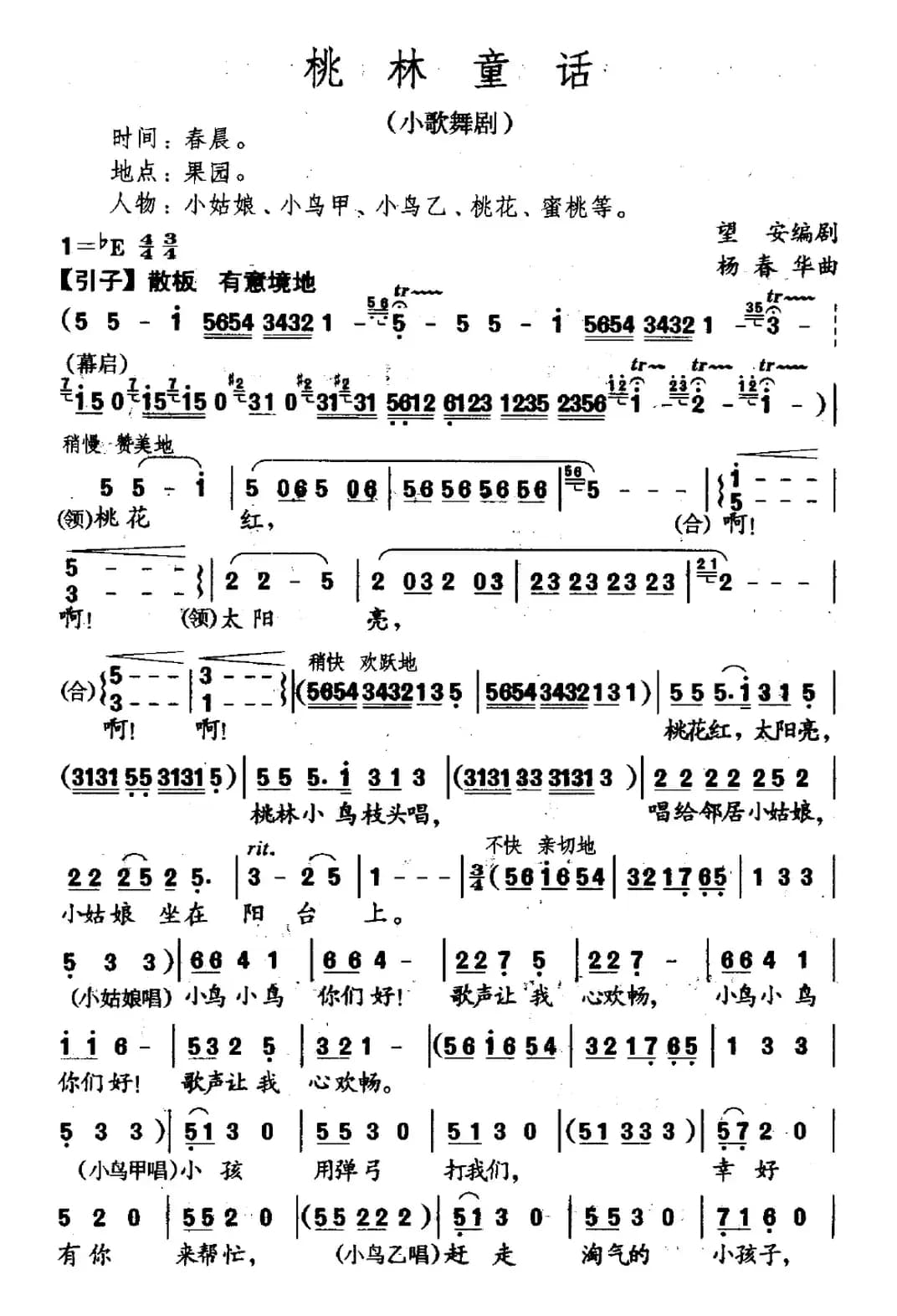 桃林童话（小歌舞剧）