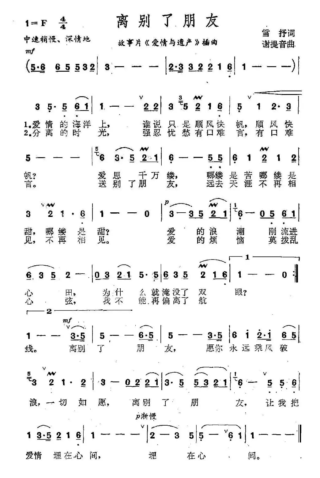 离别了朋友（电影《爱情与遗产》插曲）