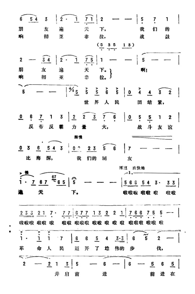 我们的朋友遍天下（陈克正词 彦克曲）