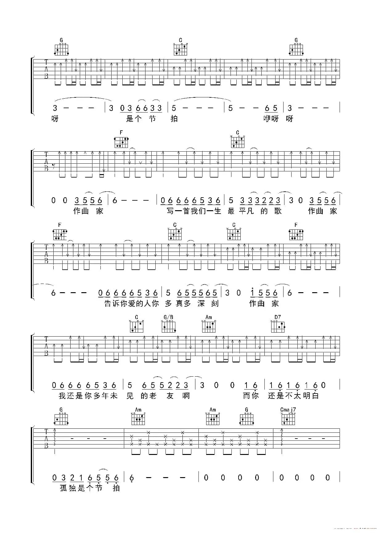 作曲家（刘郡格版）
