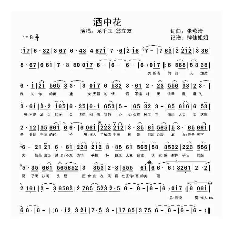 酒中花（闽南语演唱）