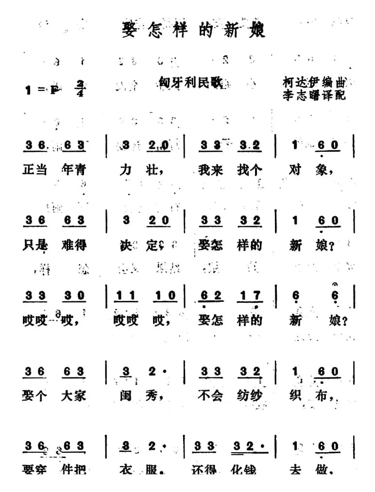 [匈牙利]娶怎样的新娘 