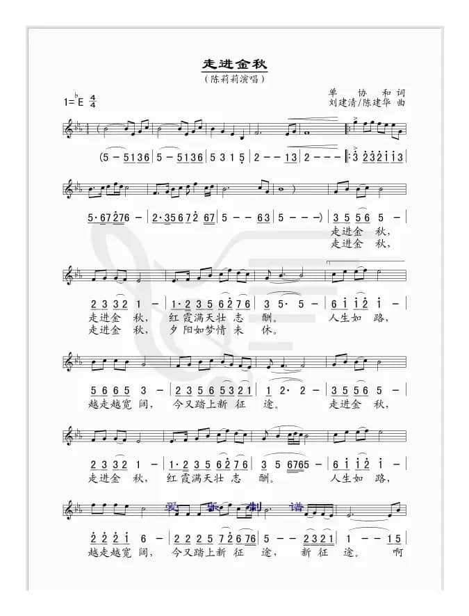 走进金秋（单协和词 刘建清、陈建华曲）