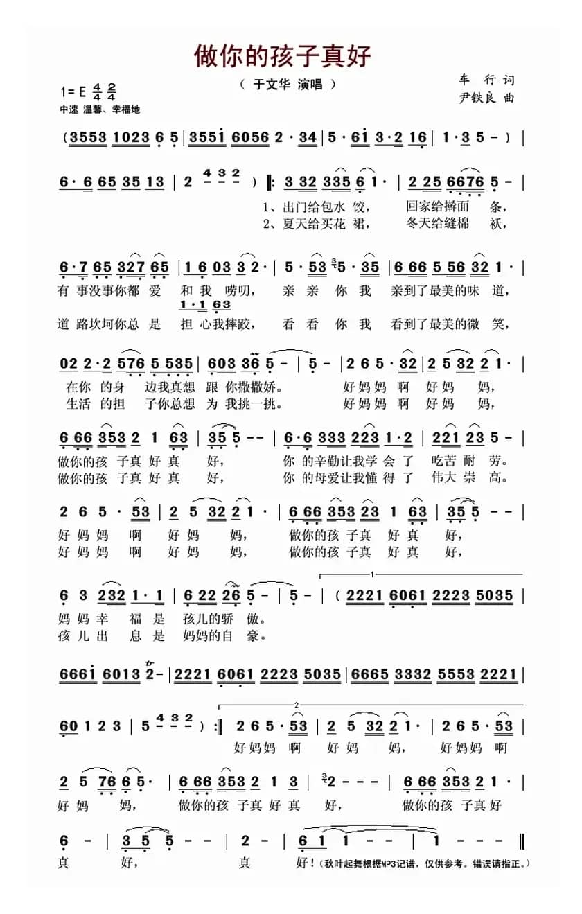 做你的孩子真好（车行词 尹铁良曲）