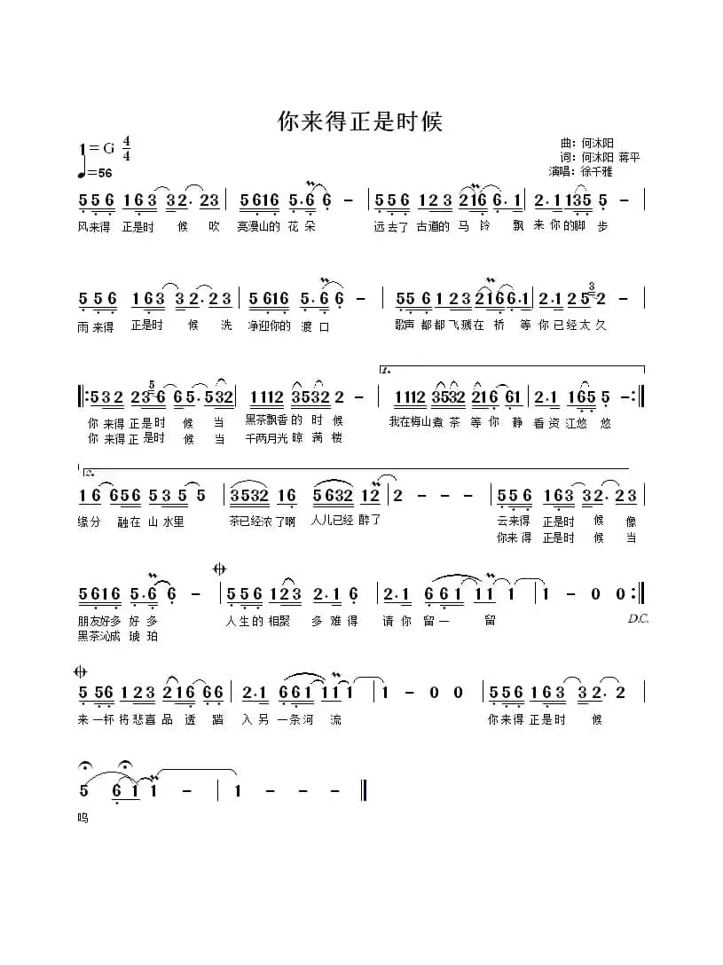 你来得正是时候