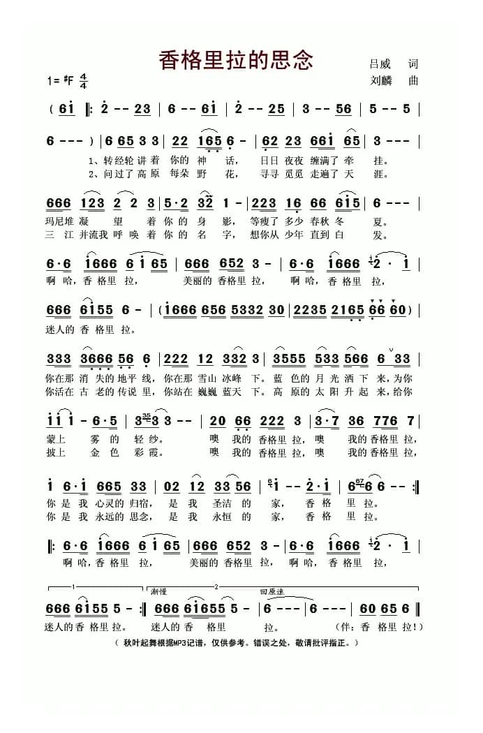 香格里拉的思念