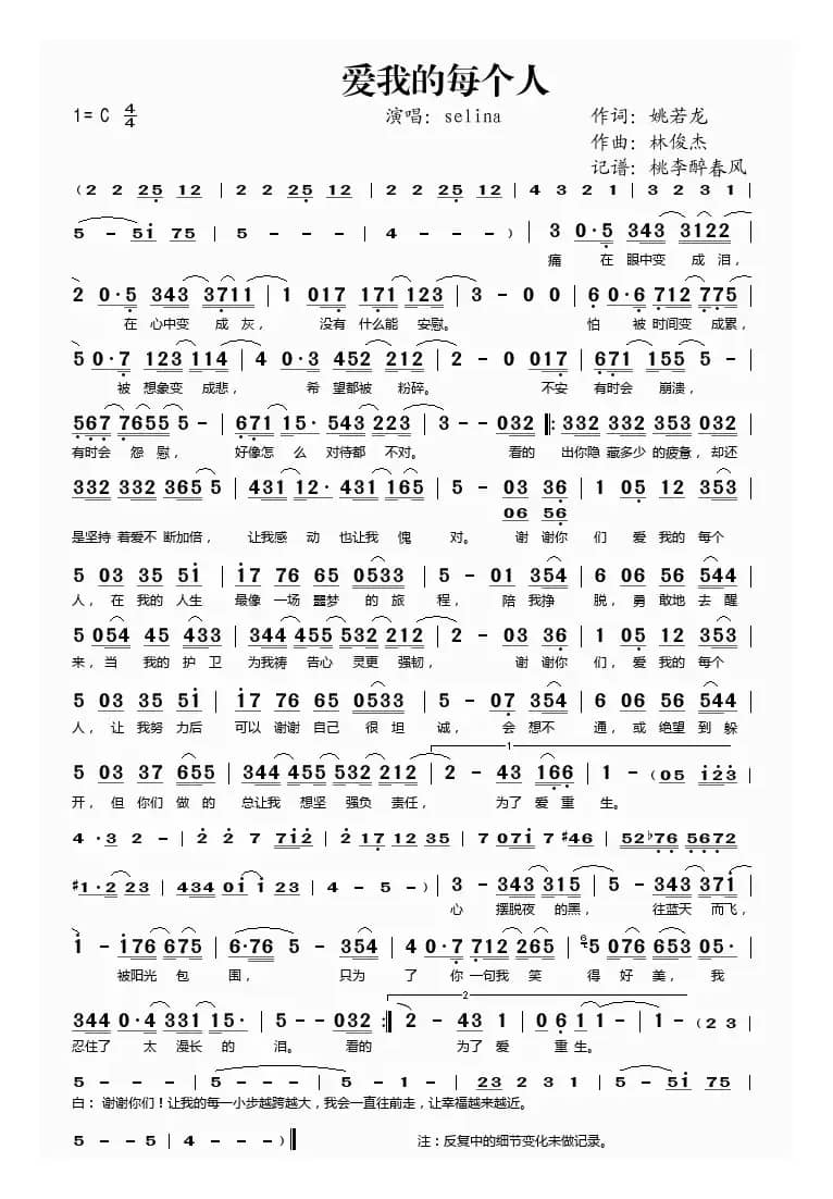 爱我的每个人