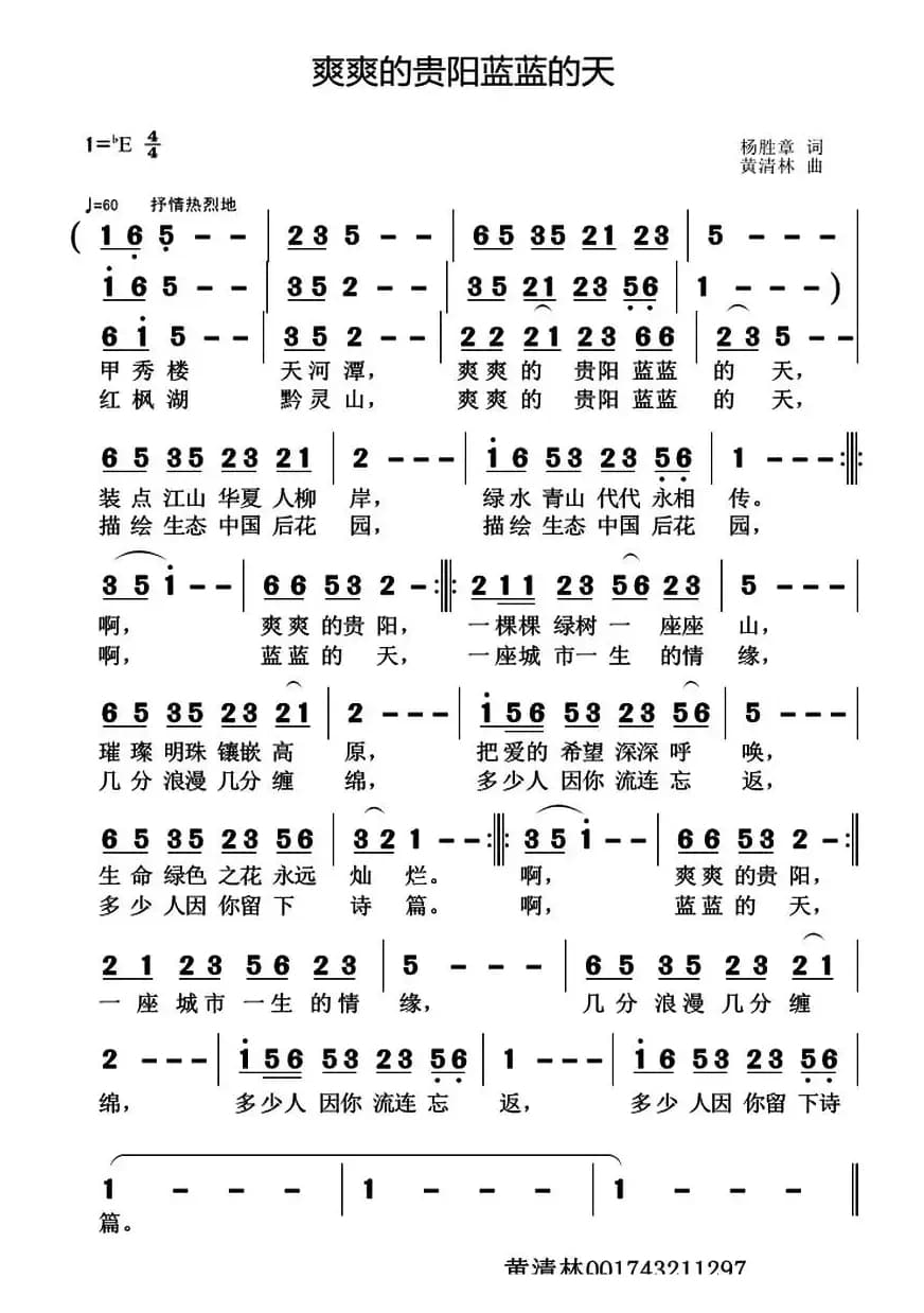 爽爽的贵阳蓝蓝的天