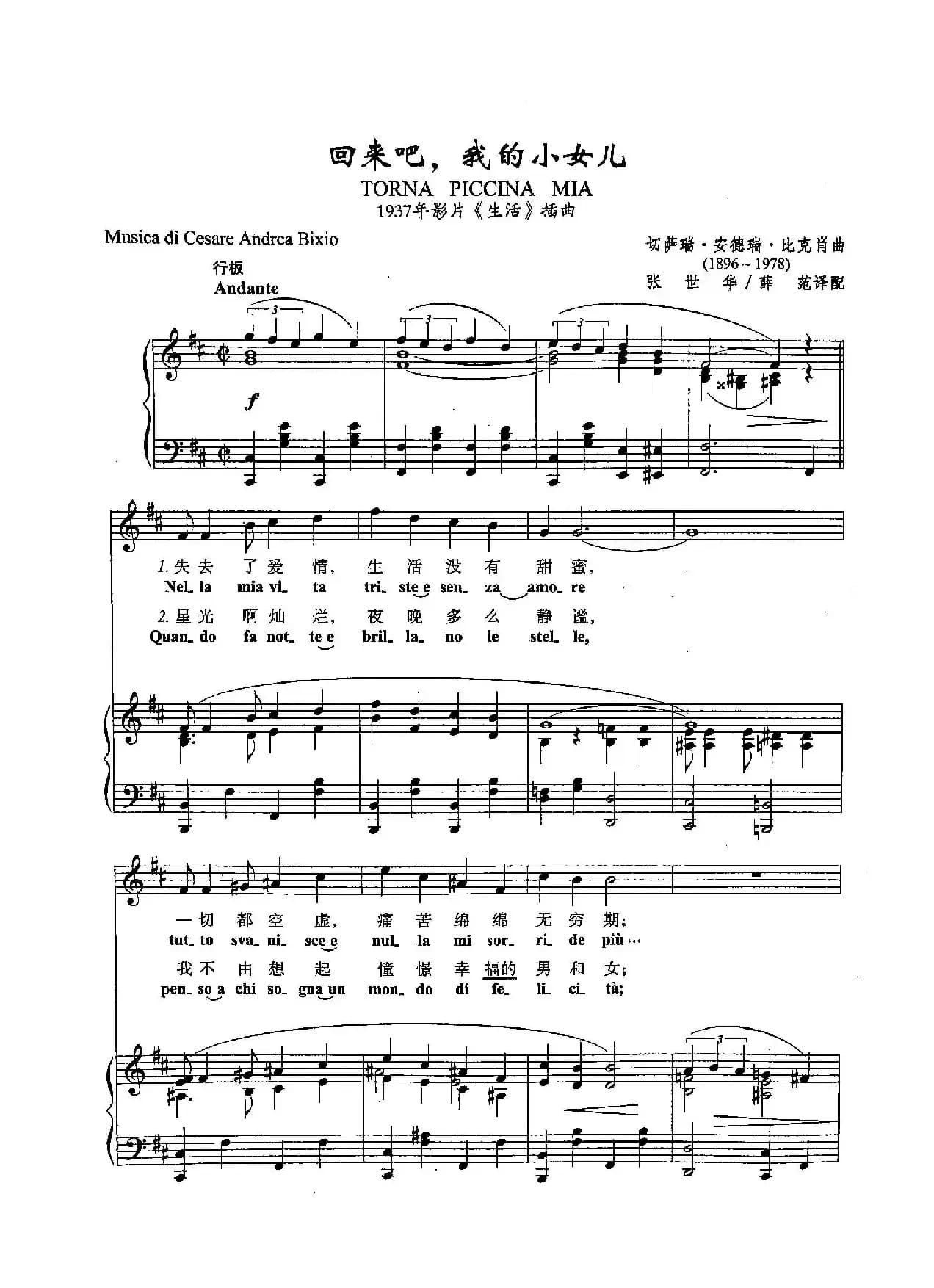 [意]29回来吧，我的小女儿（正谱）