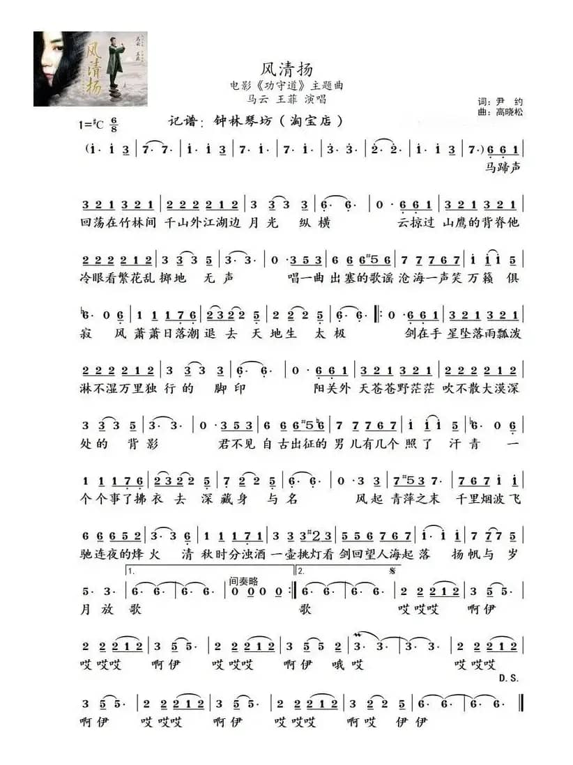 风清扬（电影《功守道》主题曲）