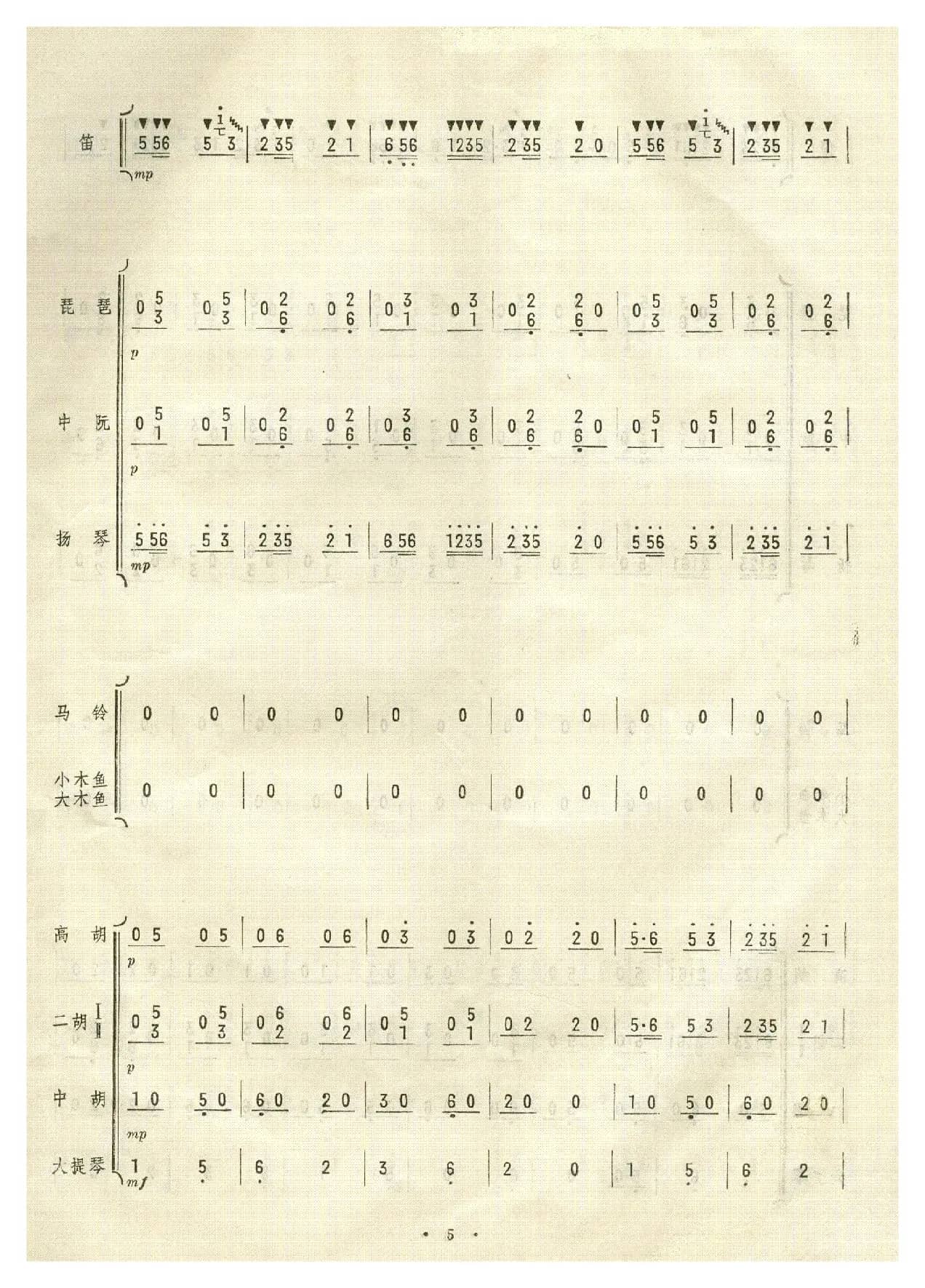 扬鞭催马运粮忙（总谱)1-10）