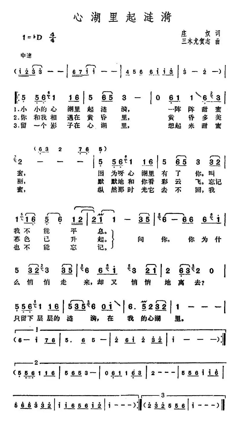 邓丽君演唱金曲:心湖里起涟漪