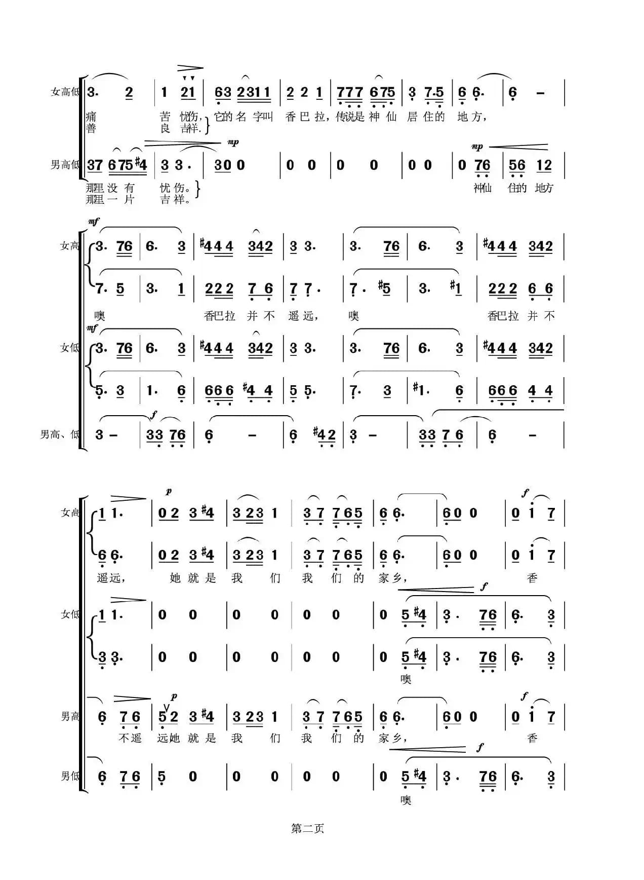 香格里拉（黄志龙词 边洛曲）