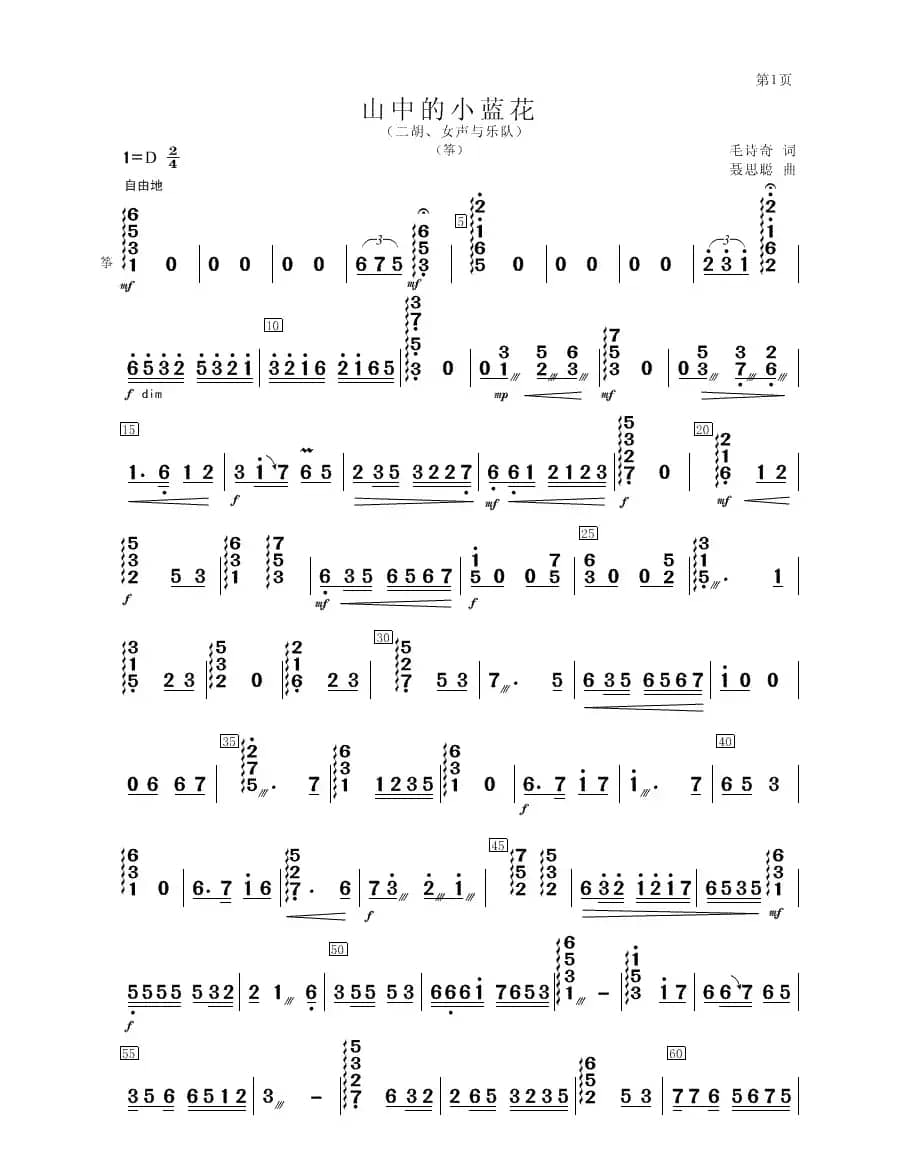 山中的小蓝花（二胡、女声与乐队筝分谱）